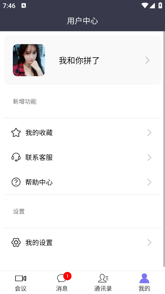 云会议app